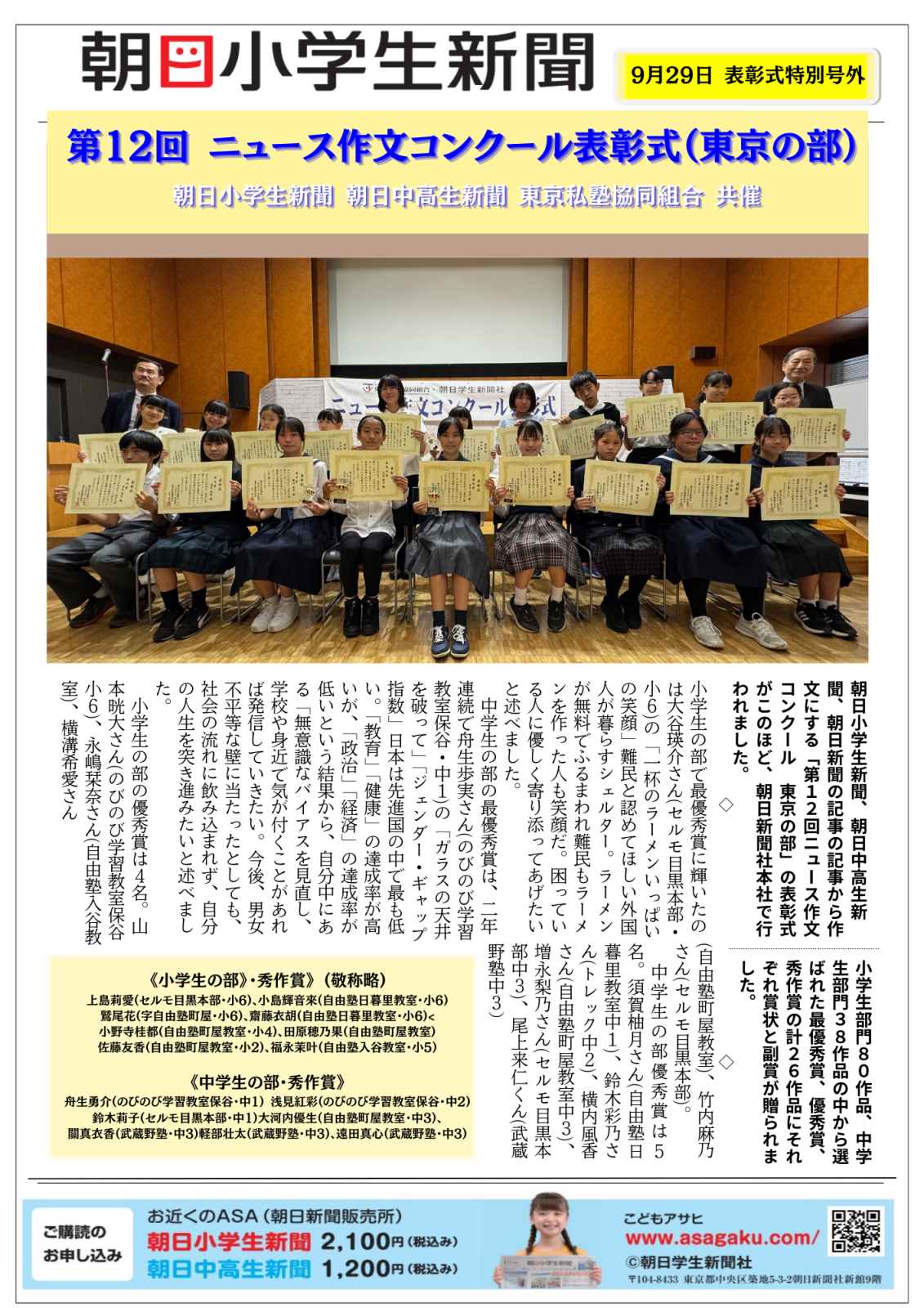 ハレの日】ニュース作文コンクール東京大会｜台東区入谷と荒川区日暮里
