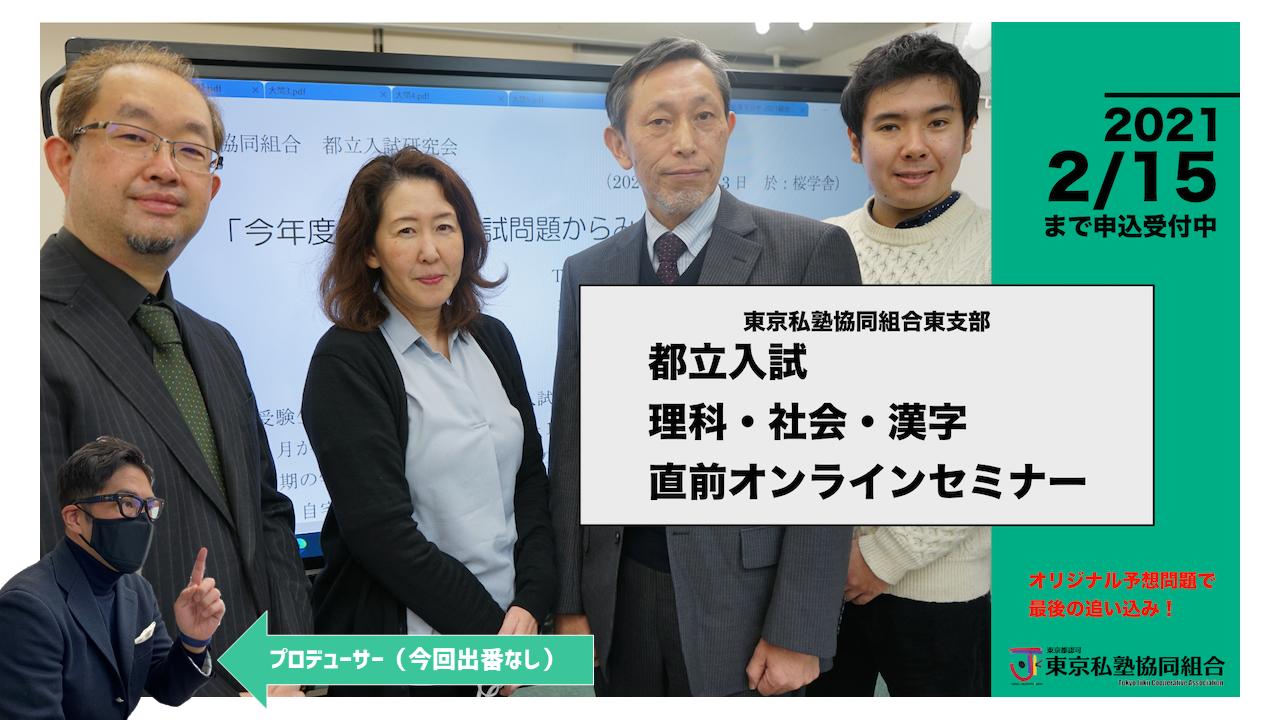 【配信型】都立高校受験対策オンライン講座 〈漢字・理科・社会〉＆〈推薦入試対策〉｜台東区入谷と荒川区日暮里・町屋の塾