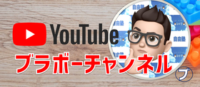 YouTubeチャンネル倍ほめトーク！