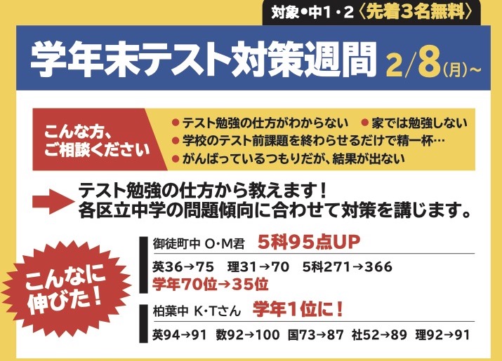 自由塾入谷・日暮里教室学年末テスト対策週間