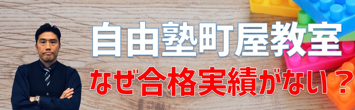 合格実績がない訳