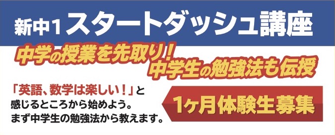 自由塾入谷・日暮里教室新中1スタートダッシュ講座