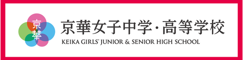京華女子中学・高等学校