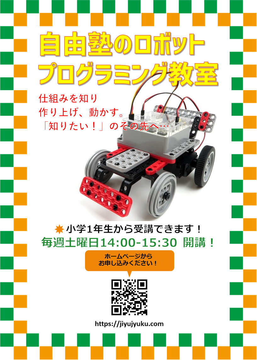 ロボプログラミング