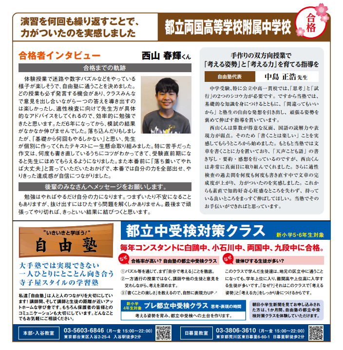 「公立中高一貫校受検に強い塾」〜朝日小学生新聞に紹介されました。
