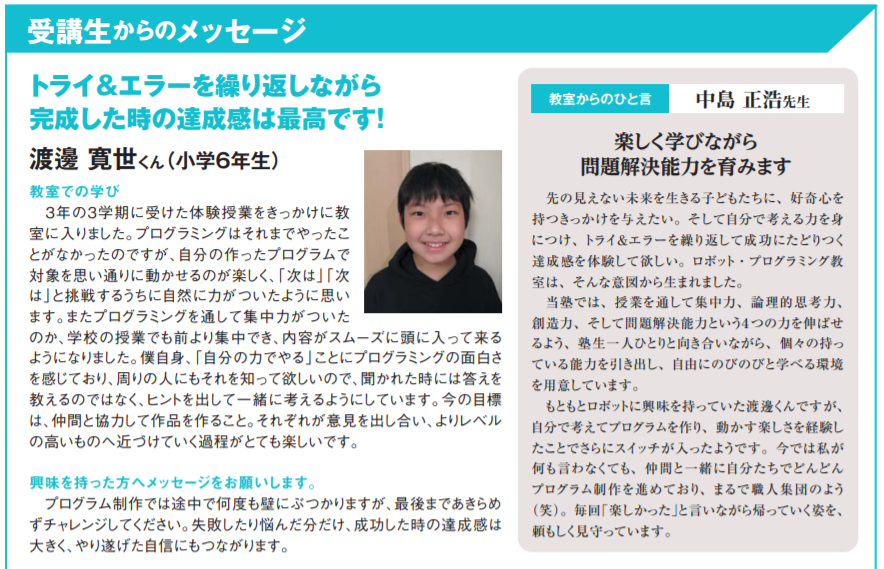 自由塾の『ロボットプログラミング教室』が朝日小学生新聞に紹介されました！
